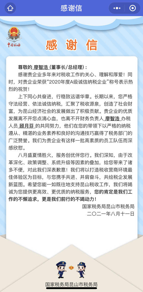 喜報！我司獲‘’2020年度A級誠信納稅企業‘’榮譽稱號